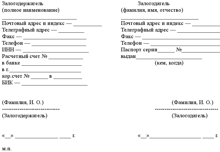 Приложение 1 к договору об ипотеке от Документ подтверждающий - фото 1