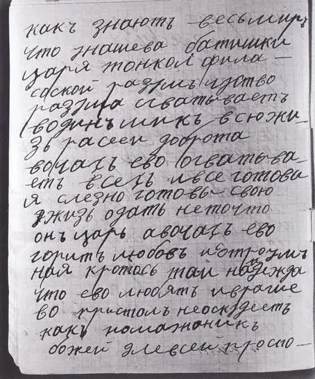 Страница из дневника Григория Распутина Комендант Царскосельского дворца - фото 15