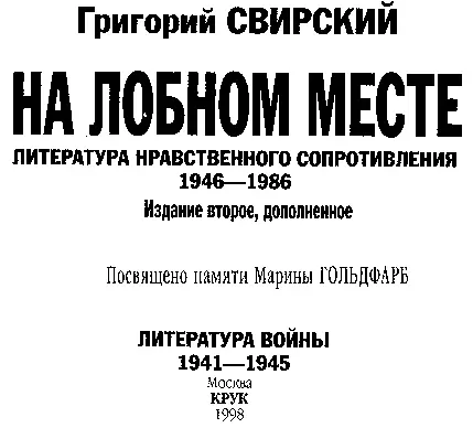 К московскому изданию На Лобном месте от автора Мы всю советскую - фото 3