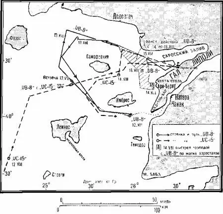 Черт 8 Операция UB8 с 12 по 18 августа и UC15 с 12 по 15 августа 1915 г в - фото 23
