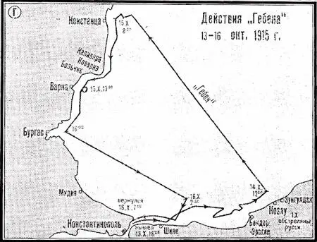 г с 13 по 16 октября 1915 г Черт 10 Действия Гебена ГЛАВА XVIII - фото 28
