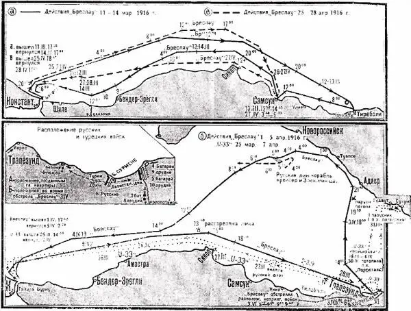 Черт 16 Действия Бреслау а с 11 по 14 марта 1916 г б с 1 по 5 апреля - фото 38