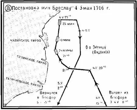 а 45 мая 1916 г б 58 мая 1916 г Черт 17 Постановки мин Бреслау 7 мая - фото 39