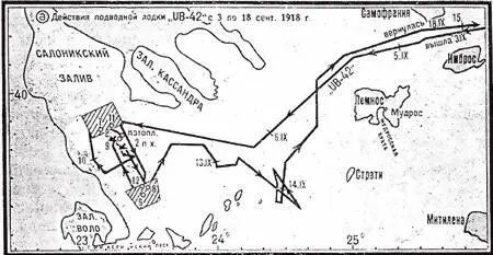 а действия UB42 с 3 по 18 сентября 1918 г б действия UC23 с 29 сентября - фото 57
