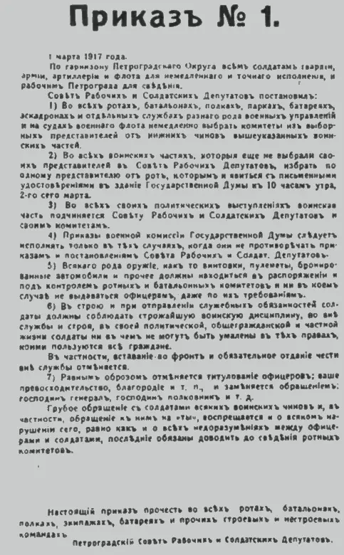 Приказ 1 принятый Петроградским Советом рабочих и солдатских депутатов 1 - фото 16