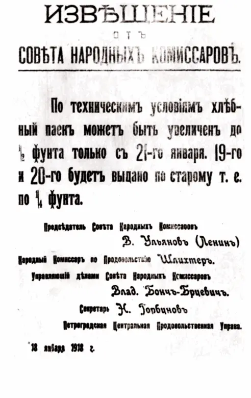 Новая власть и старые проблемы Кому должны мы все прощаем Л Д Троц - фото 39
