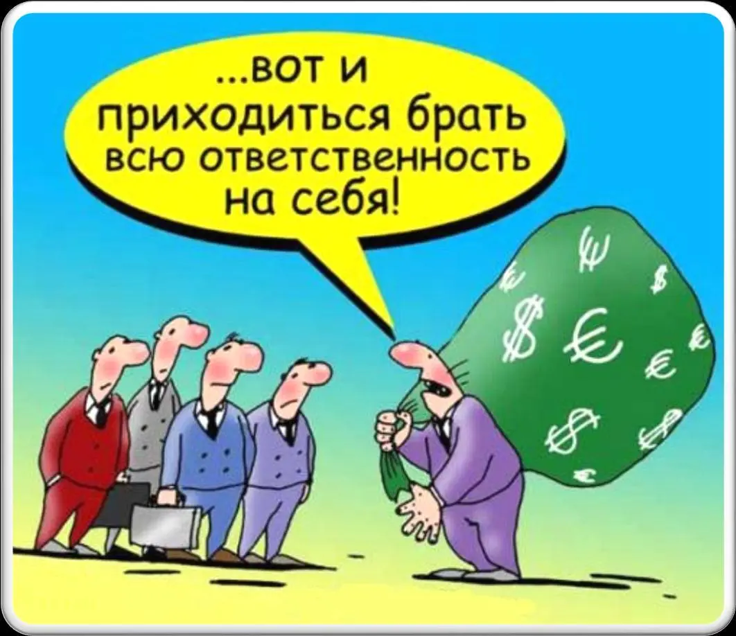 Глава 10 МАГИЯ ГЕРОЯ Ответственность Из этой статьи мы узнаем что - фото 36