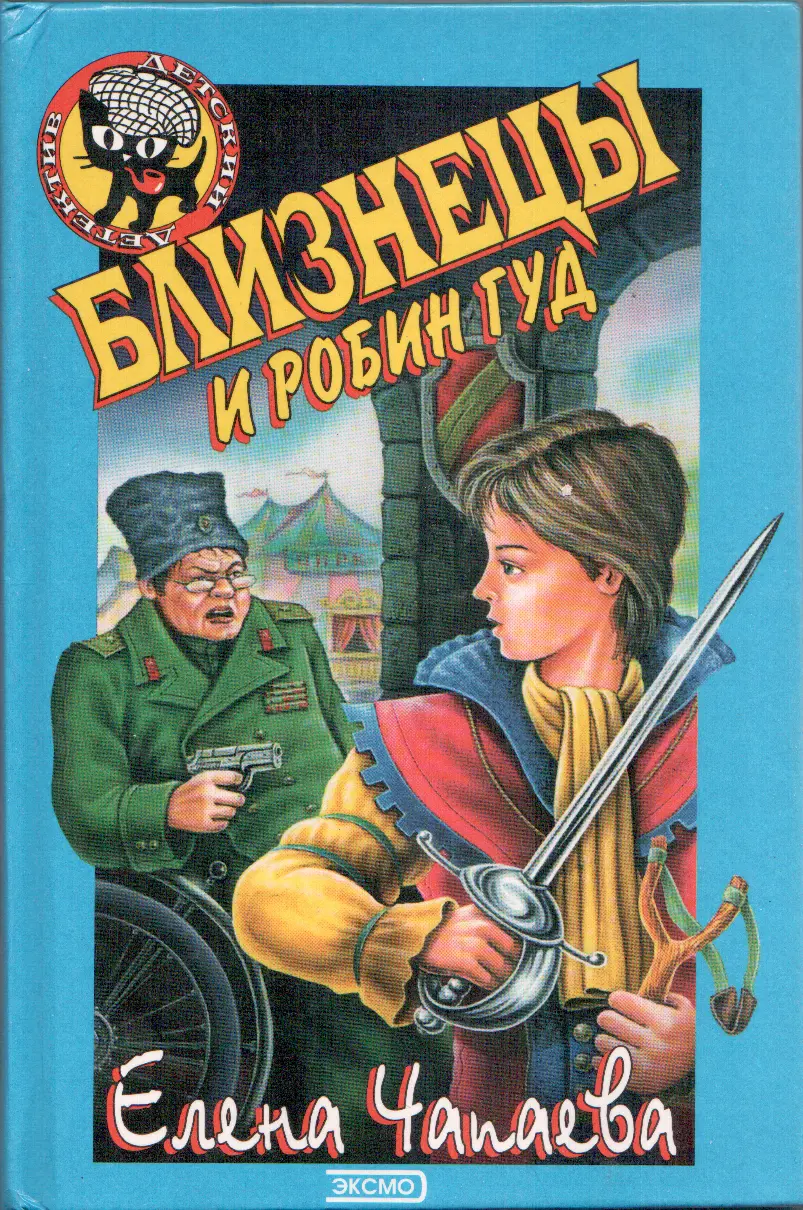 Серийное оформление художника В Щербакова Серия основана в 1996 г - фото 1