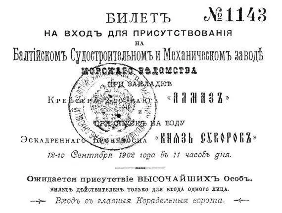 Пригласительный билет на Балтийский завод для участия в церемонии закладки - фото 210