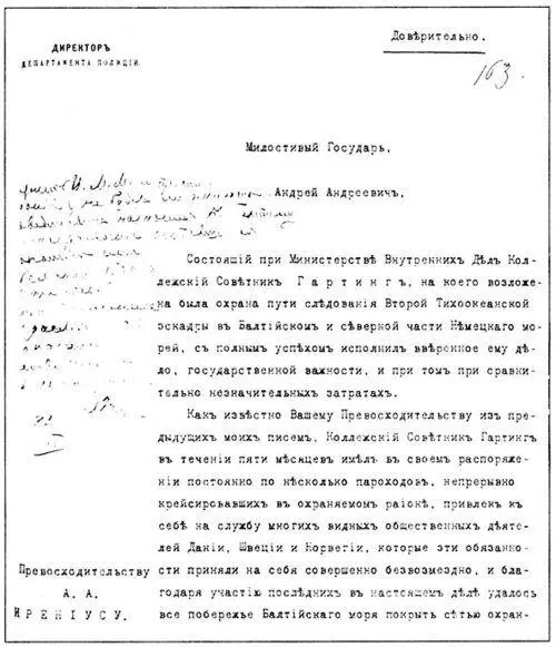 Первый лист ходатайства АА Лопухина о выдаче АМ Гартингу денежного - фото 235