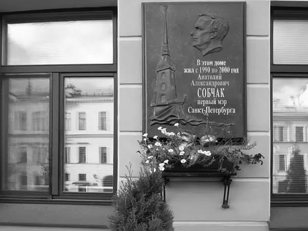 Мемориальная доска на доме 31 посвященная первому мэру СанктПетербурга АА - фото 202