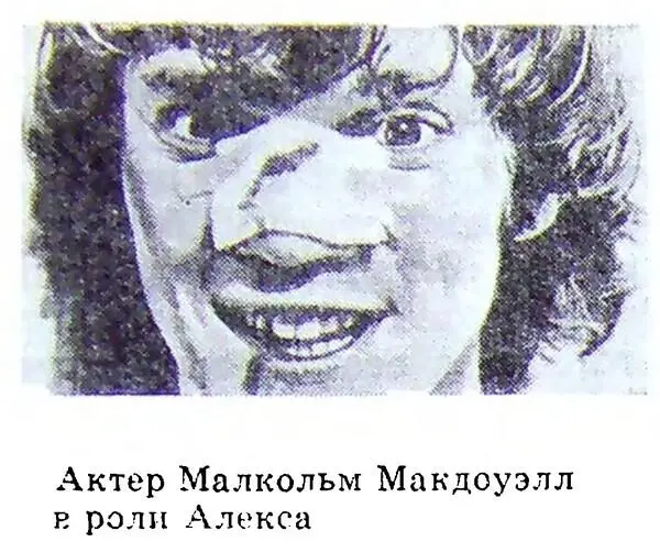 Но что же происходит на страницах романа и на экране Суд приговаривает Алекса - фото 7