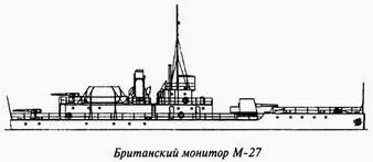 Мониторы М31 и М33 имели машины тройного расширения мощностью 400 лс и - фото 44
