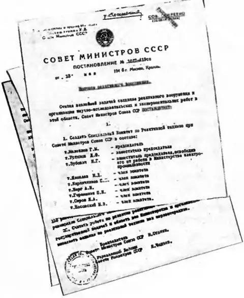 Постановление Совета Министров СССР 292181 от 12 февраля 1955 года О новом - фото 4