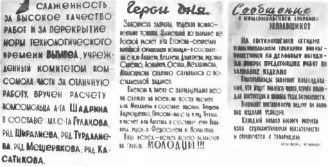 Фрагменты наглядной агитации в предпусковые дни на технической и стартовой - фото 153