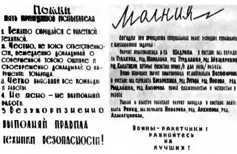 Фрагменты наглядной агитации в предпусковые дни на технической и стартовой - фото 154
