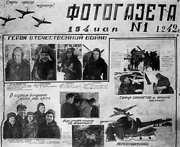 Фотогазета 154го истребительного авиационного полка Фотогазета посвященная - фото 6