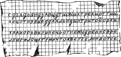 Шифровка догадался я и прикусил от любопытства кончик языка Сейчас - фото 10