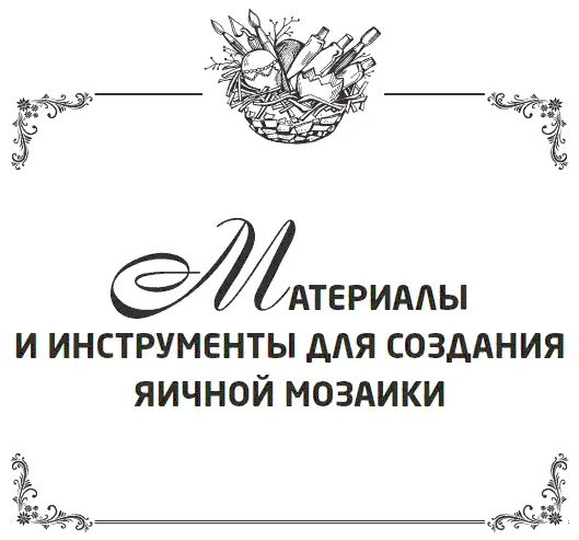 Главный материал для этого вида мозаики заложен в самом его названии В отличие - фото 1