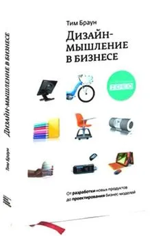 Дизайн-мышление - Корпоративные информационные системы