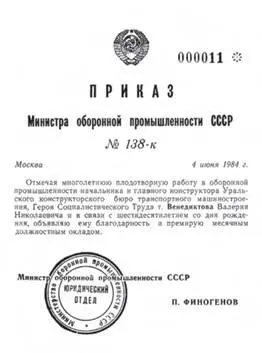 Проведя все лето 1971 года в командировках на полигонных испытаниях Объекта - фото 141