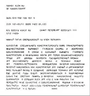 Телеграммы с соболезнованиями шли со всех уголков страны Один из дней работы - фото 147