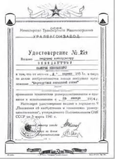 Удостоверение ВН Венедиктова на техническое усовершенствование форсуночного - фото 15