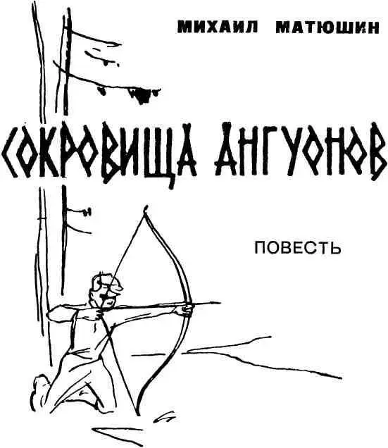 ОТЕЦ Мой сын ты хочешь знать какому богу поклонялись ангуоны - фото 1