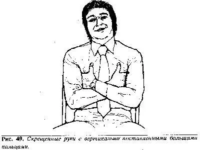 Жест с акцентированием больших пальцев используется также для выражения - фото 37
