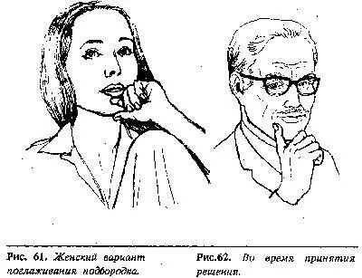 начнет поглаживать подбородок в ответ на просьбу сообщить свое решение о - фото 49