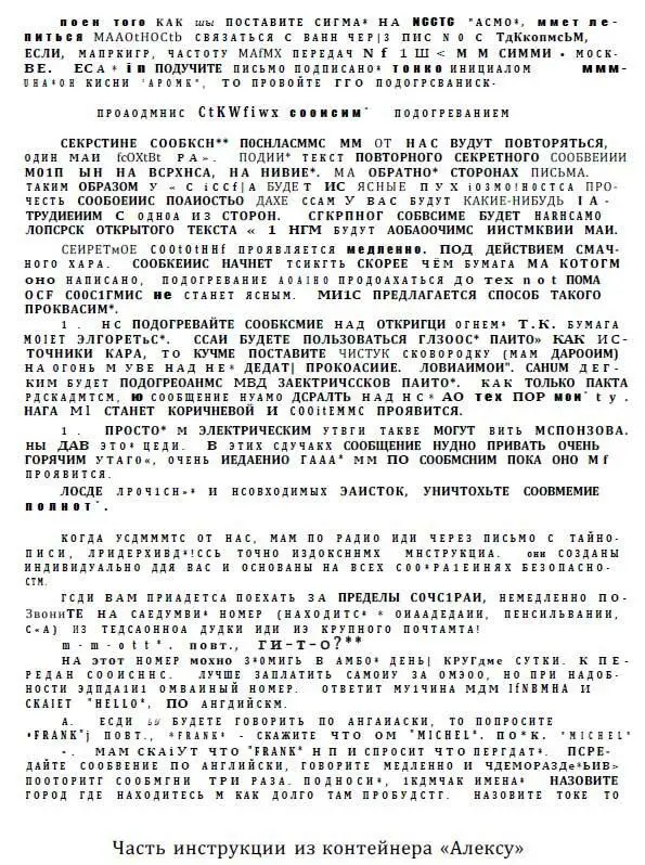 Несмотря на опыт полученный в Алжире связь с американцами в Москве порождала - фото 35