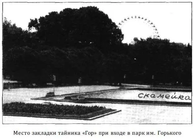 На следующий день однако Поляков не нашел в обусловленном месте сигнала - фото 75