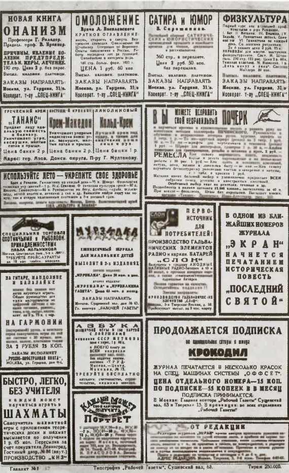 Польза объявлений в журналах гарантирована исключительным тиражом Примечания - фото 60
