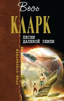 Артур Кларк - Призрак исполина