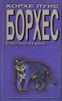 Хорхе Борхес - Абенхакан эль Бохари, погибший в своем лабиринте