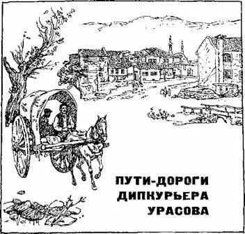СТРАНИЦЫ ИЗ БИОГРАФИИ В декабре 1906 года пермское полицейское управление было - фото 4