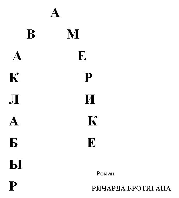 ОБЛОЖКА РЫБАЛКИ В АМЕРИКЕ На обложке Рыбалки в Америке напечатана вечерняя - фото 1