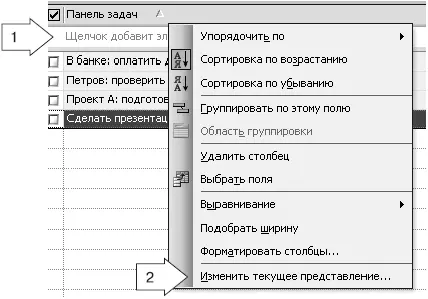Мы вошли в то место где можем менять текущее представление Панели задач - фото 120