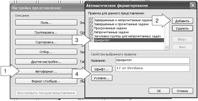 4 Нажмите в списке правил кнопку Добавить стрелка 2 В списке правил - фото 122