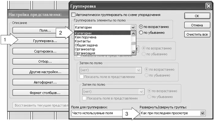Появится окно Группировка В подменю Группировать элементы по полю выберите - фото 132