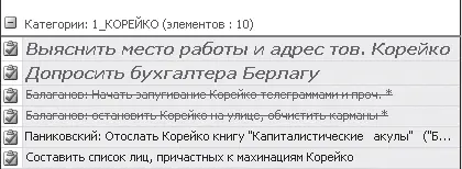 Обратите внимание порученные Балаганову задачи Начать запугивание Корейко - фото 141