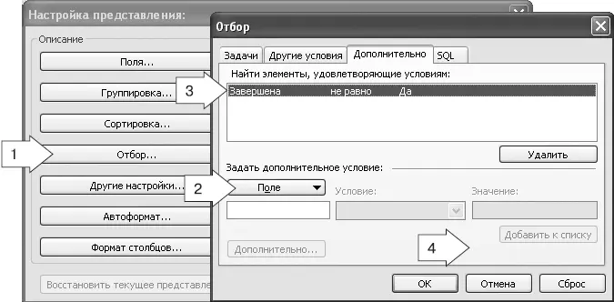 Появится окно Отбор Вкладка Дополнительно кнопка Поле стрелка 2 - фото 143