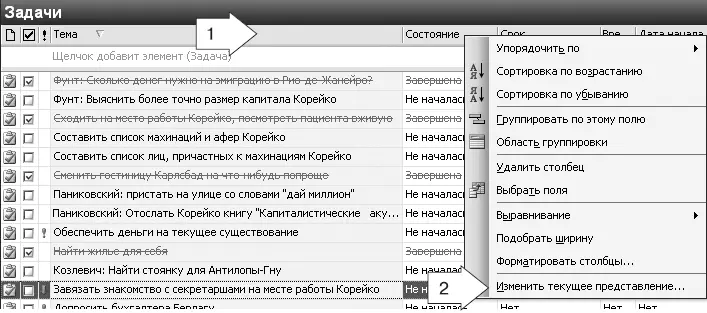 Для этого списка можно настраивать пользовательское представление точно так же - фото 145