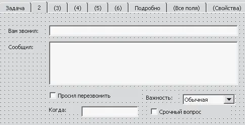 Применение такого рода форм в управлении делегированными задачами помогает - фото 149