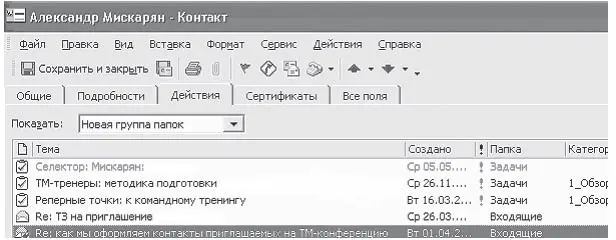При выборе вкладки Действия вы можете получить всю историю взаимодействия с - фото 161