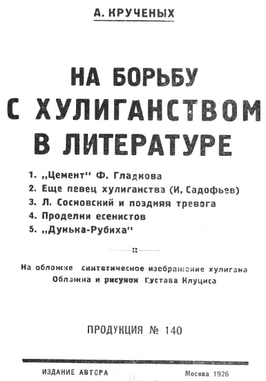 На борьбу с хулиганством в литературе Оправдание изнасилования или Ф - фото 1