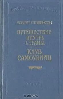 Роберт Стивенсон - Вечерние беседы на острове