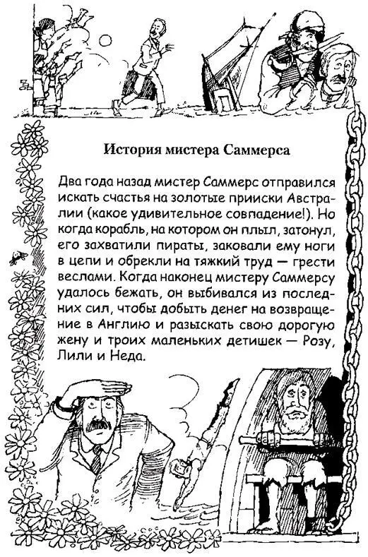 Мистер Саммерс печально покачал головой Я обыскал каждый уголок страны и - фото 26