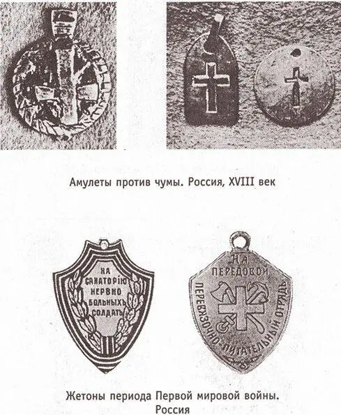 Раздел II Умножающие познания и годы Глава 1 Выдающиеся достижения врачей XIX - фото 3