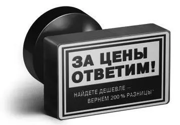 Рис 1 Пример гарантии предлагаемой в гипермаркете товаров для дома и ремонта - фото 3